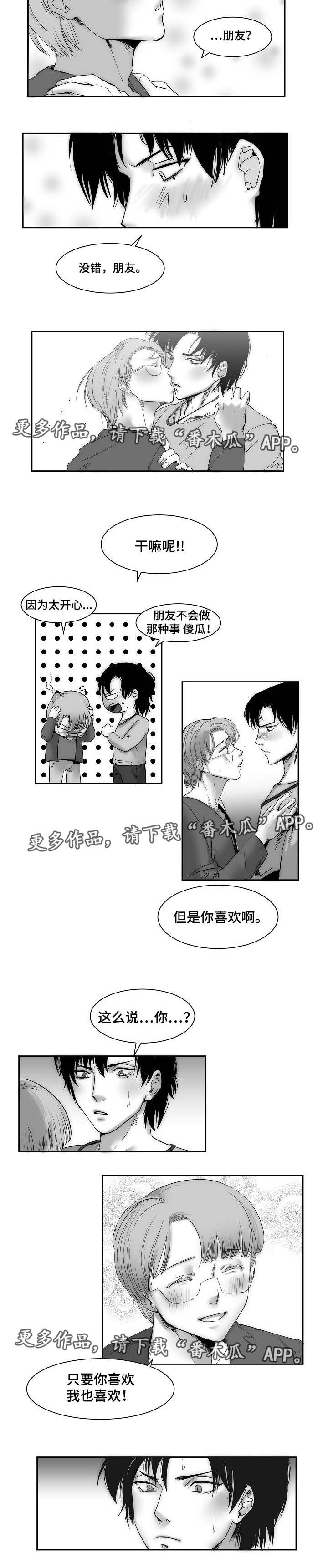 同窗出演漫画,第23章：做好朋友1图