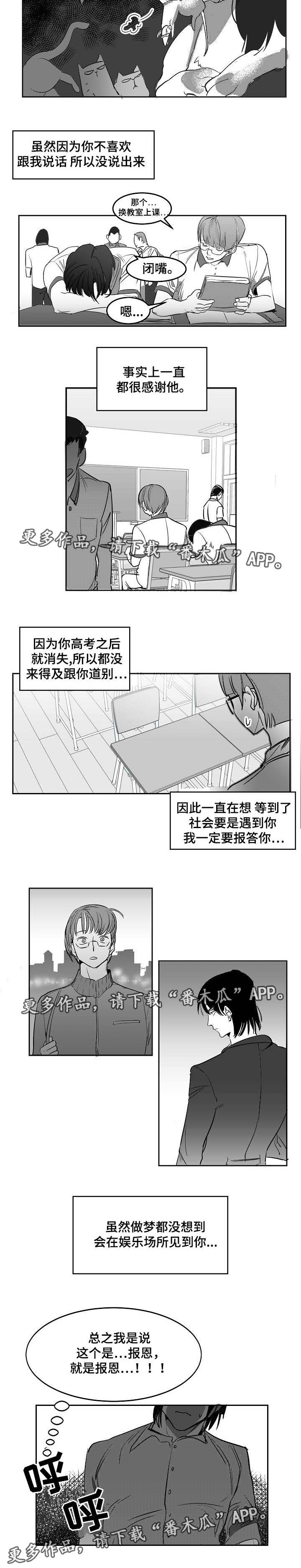 同窗出演漫画,第9章：要拯救你3图