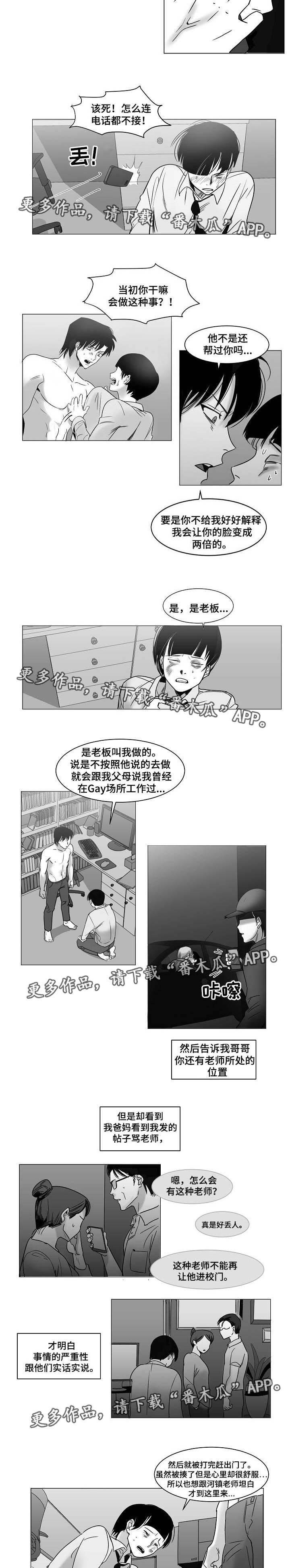 同窗出演漫画,第27章：不速之客5图