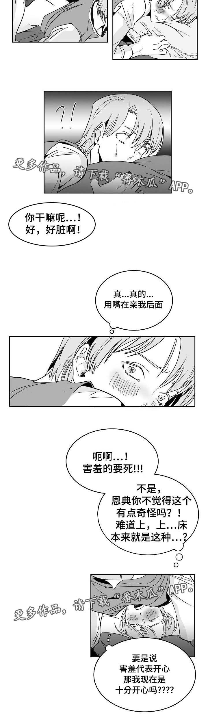 同窗出演漫画,第13章：罪恶快感1图