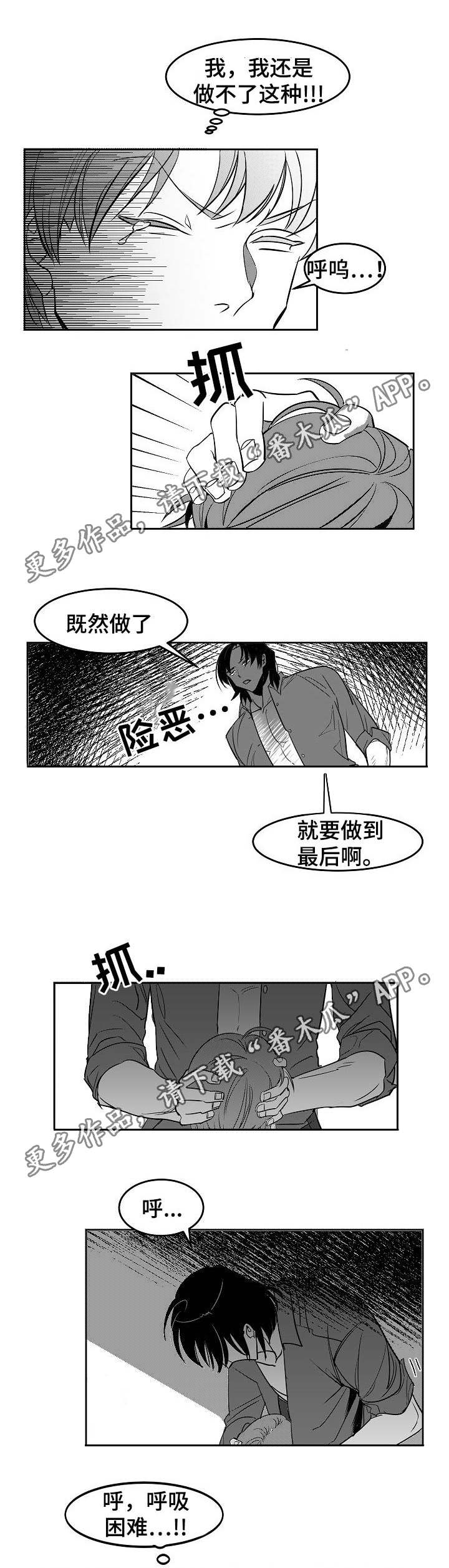 同窗出演漫画,第9章：要拯救你1图
