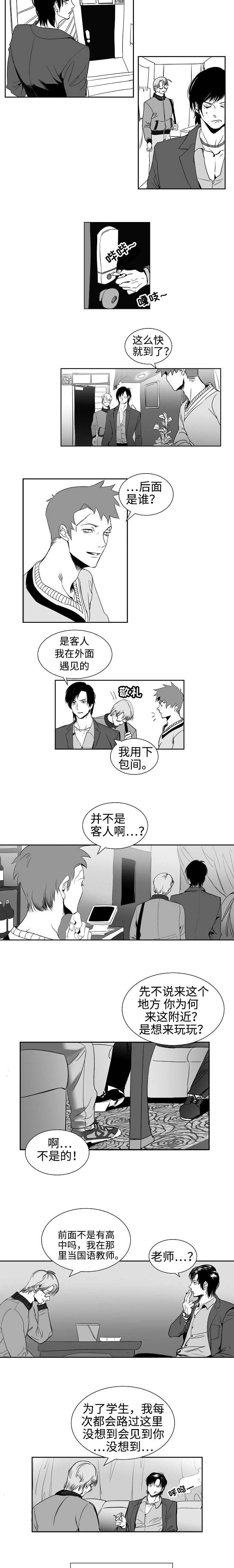 同窗出演漫画,第1章：羊入虎口4图