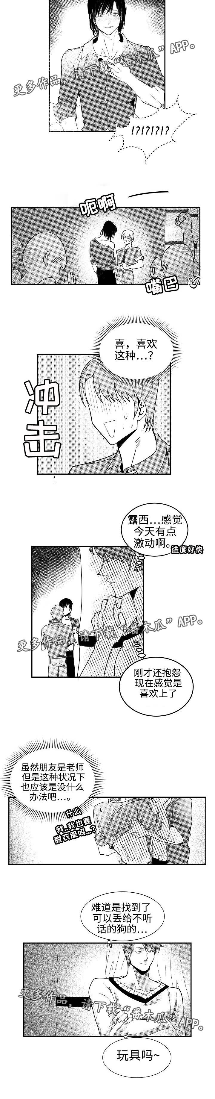 同窗出演漫画,第5章：临场发挥2图