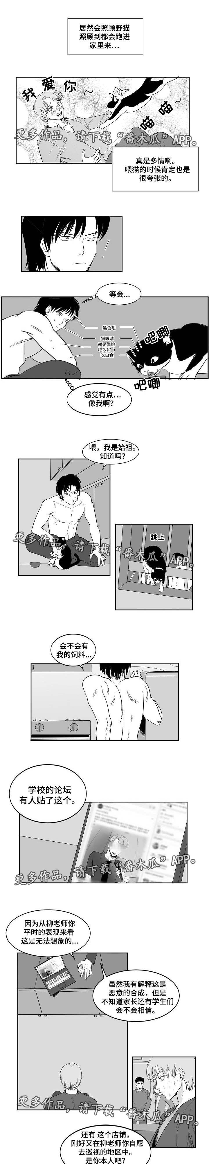 同窗出演漫画,第26章：甘愿受罚4图