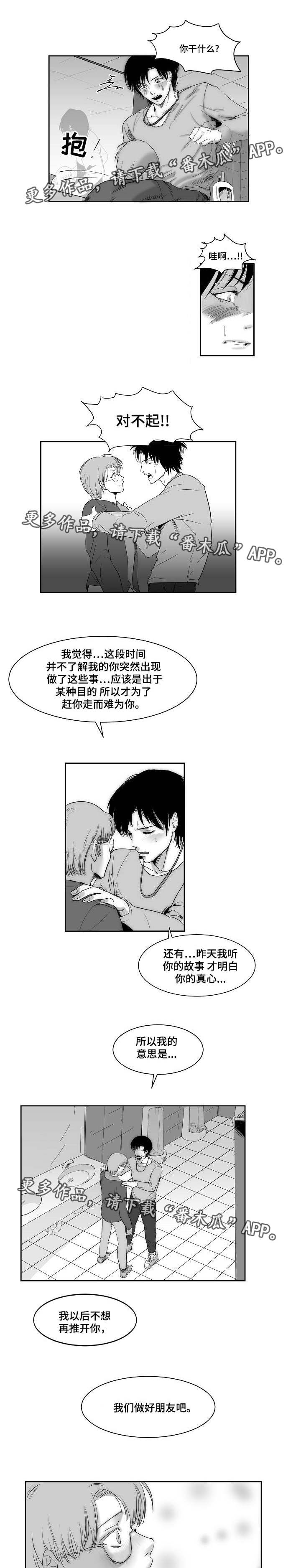 同窗出演漫画,第23章：做好朋友5图