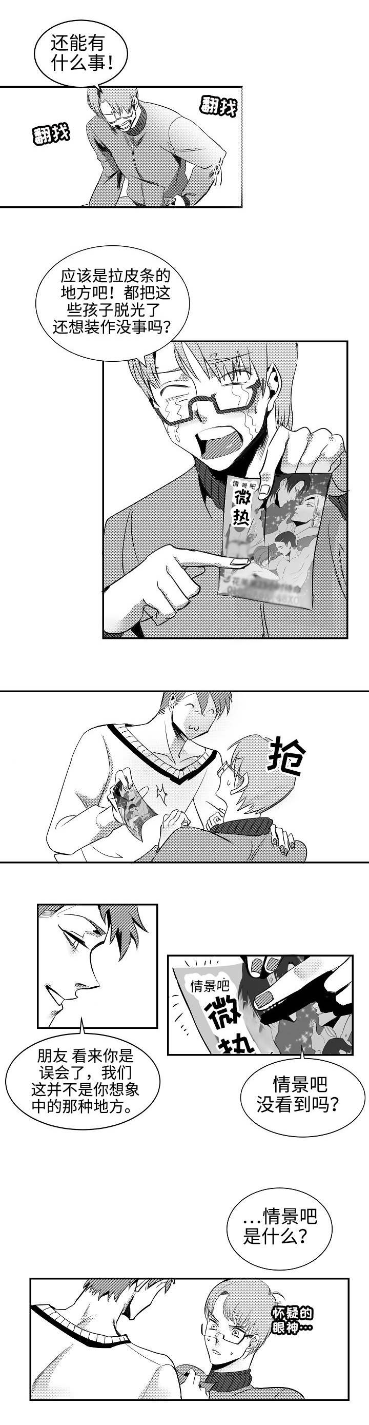 同窗出演漫画,第2章：不要误会1图