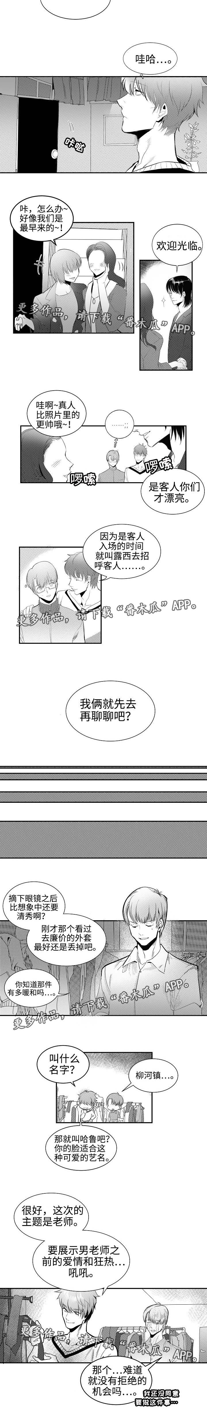 同窗出演漫画,第4章：情景演出2图