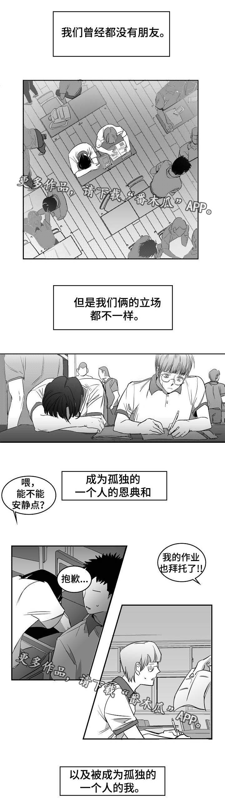 同窗出演漫画,第8章：不能放弃5图