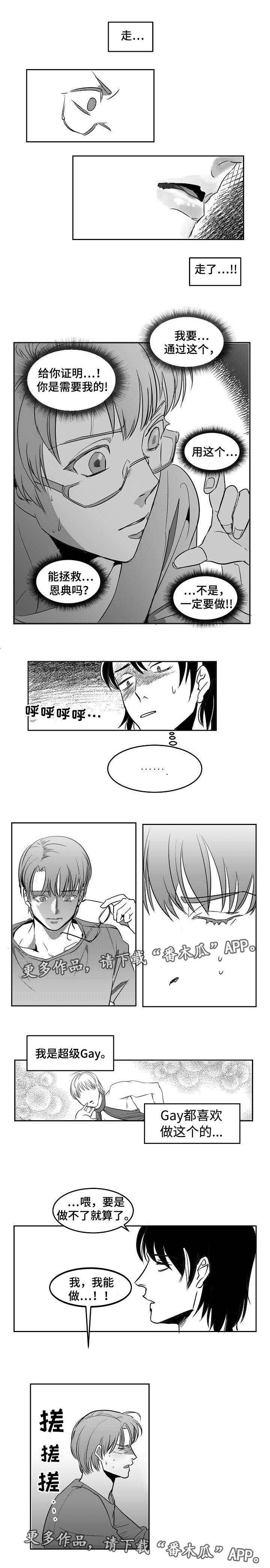 同窗出演漫画,第9章：要拯救你4图