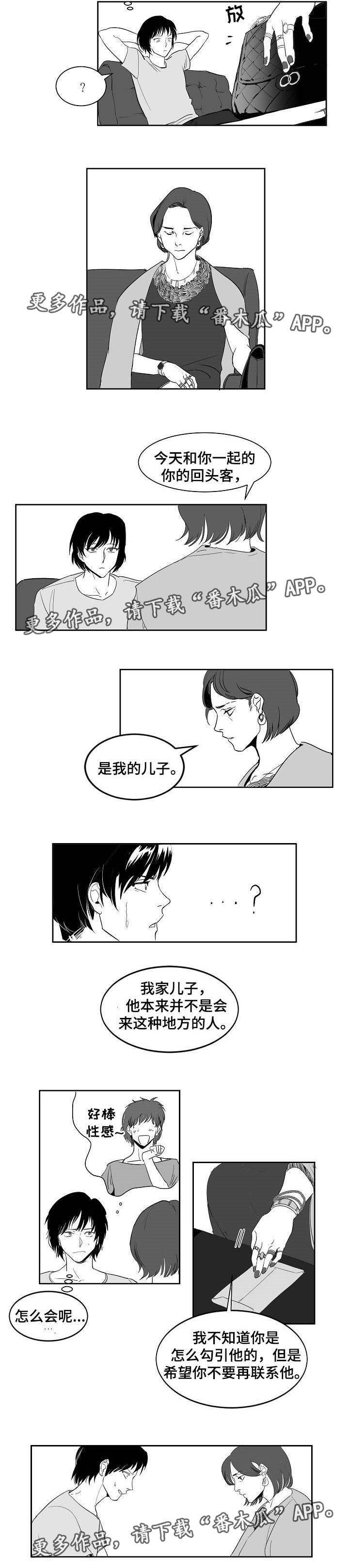 同窗出演漫画,第18章：招待客人3图