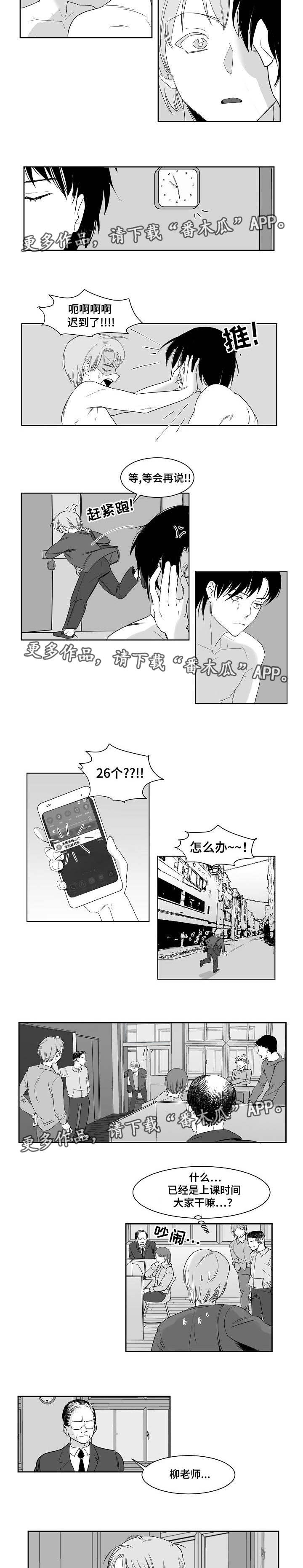 同窗出演漫画,第26章：甘愿受罚2图