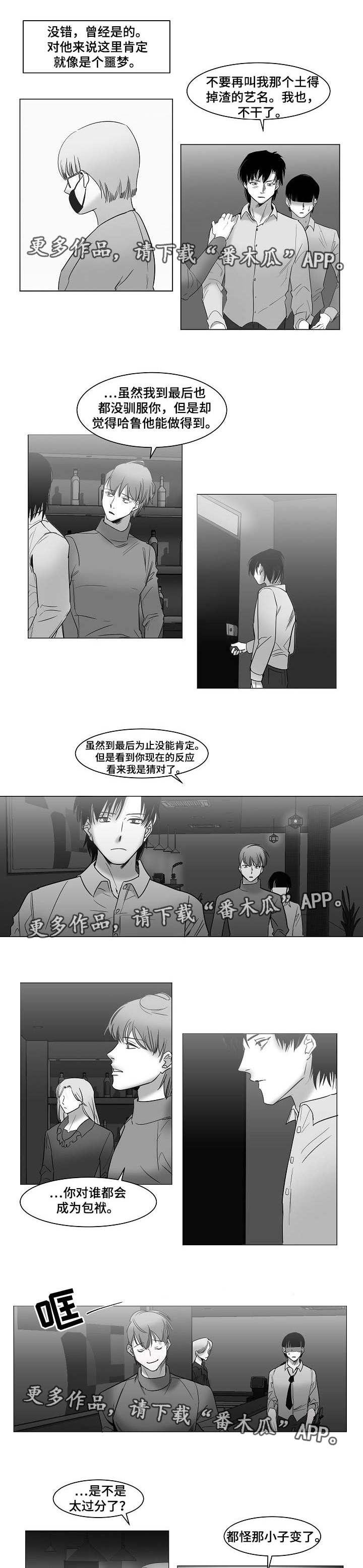 同窗出演漫画,第28章：别再联系2图
