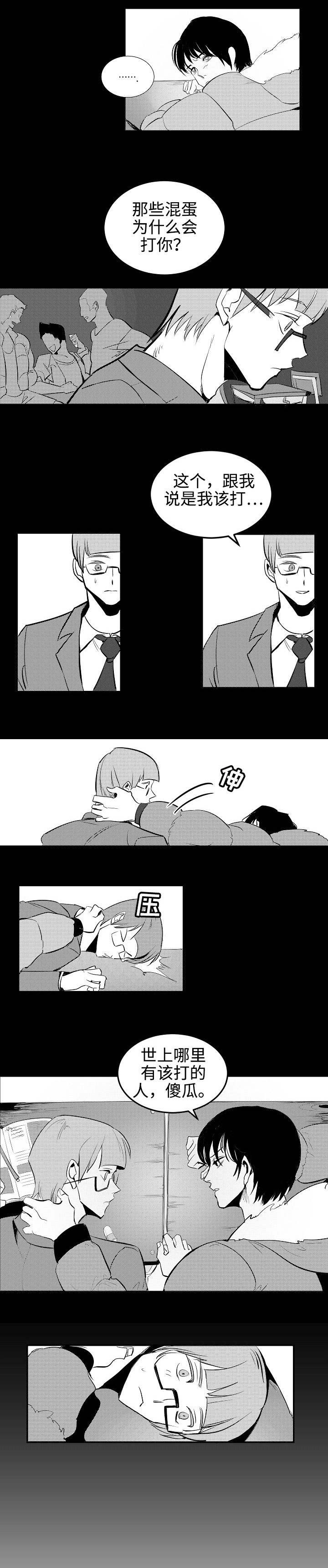 同窗出演漫画,第2章：不要误会4图