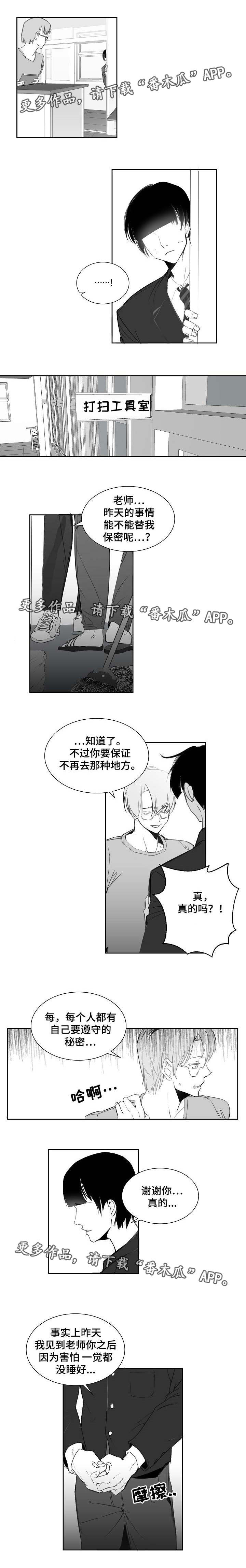 同窗出演漫画,第10章：知难而退5图