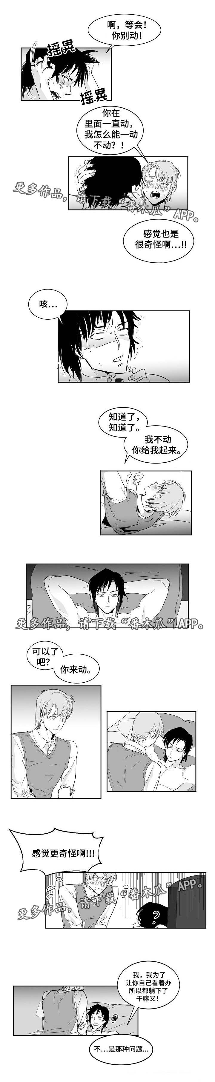 同窗出演漫画,第14章：非常奇怪3图