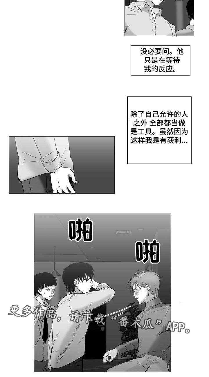 同窗出演漫画,第27章：不速之客2图