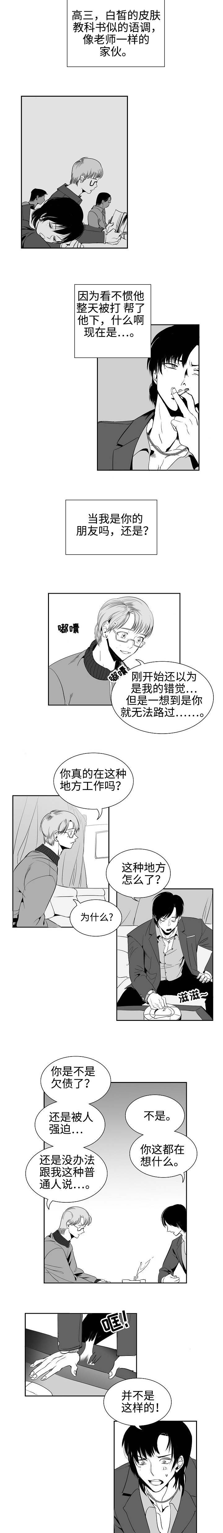 同窗出演漫画,第1章：羊入虎口5图