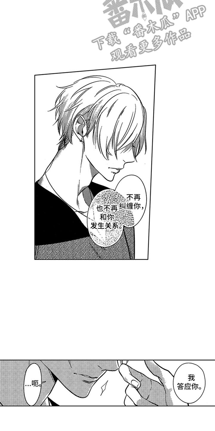 顶级模特走秀视频高清合集漫画,第10章：无奈同意2图