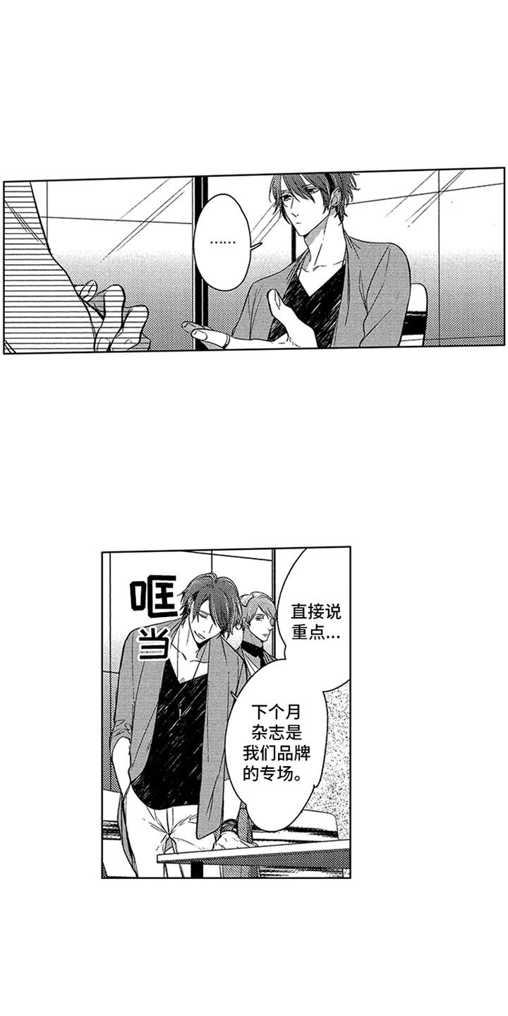 顶级模特漫画,第5章：点睛之笔5图