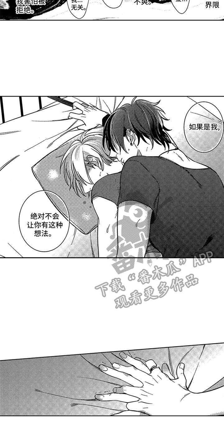 顶级模特漫画,第14章：略感迷茫1图