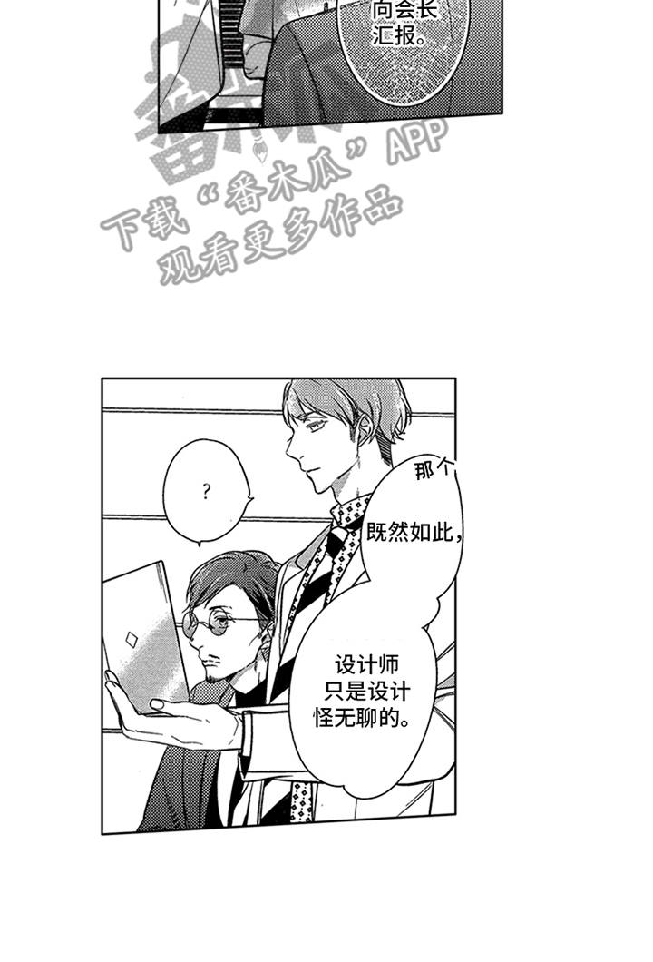 顶级模特选美漫画,第8章：新企划4图