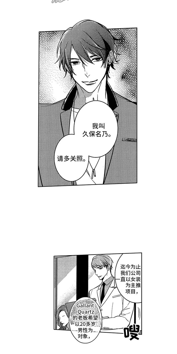 顶级模特漫画,第4章：设计师4图