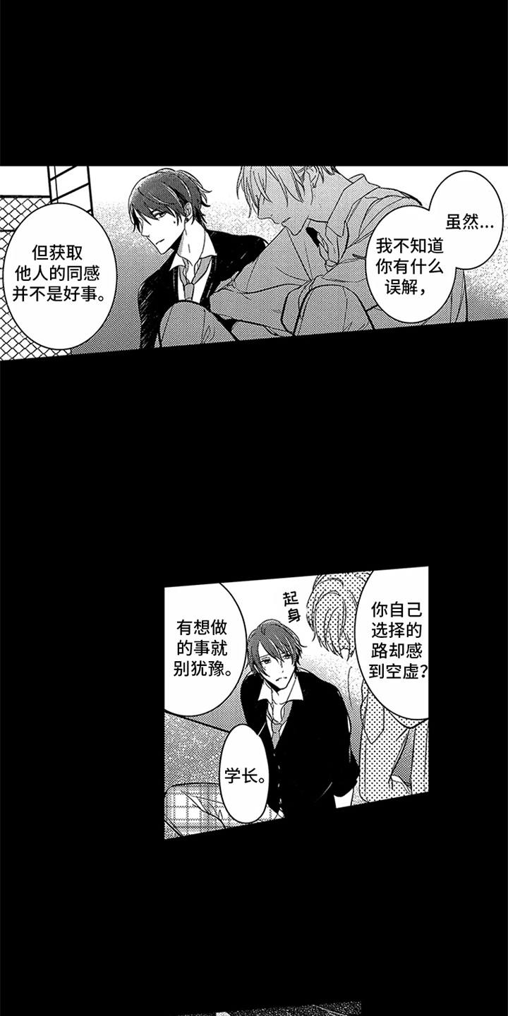 顶级模特漫画,第3章：证明4图