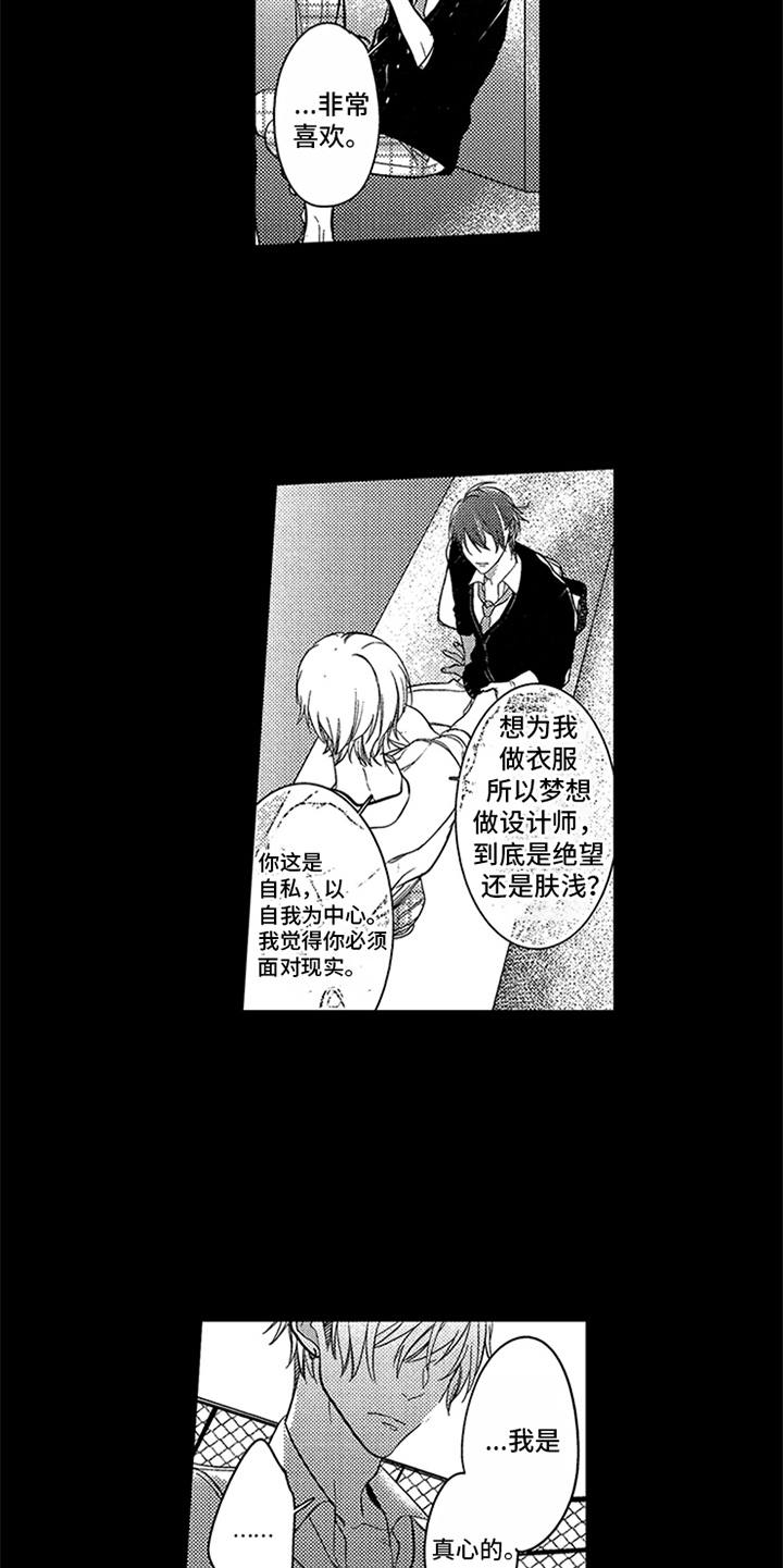 顶级模特漫画,第3章：证明5图