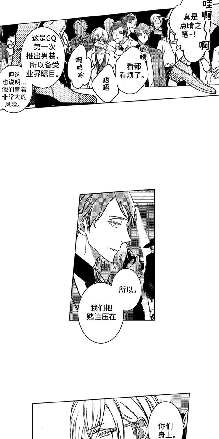 顶级模特漫画,第5章：点睛之笔2图