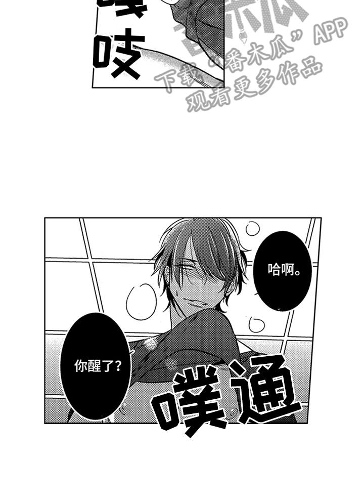 顶级模特漫画,第13章：独占欲1图