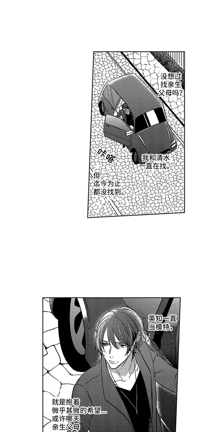顶级模特身材标准漫画,第17章：寻找2图