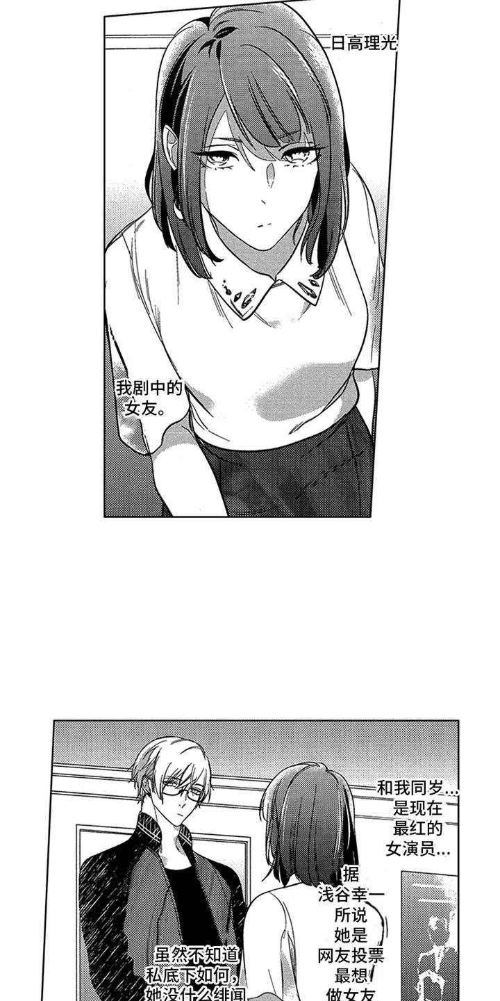 顶级模特走秀视频高清合集漫画,第9章：剧本5图