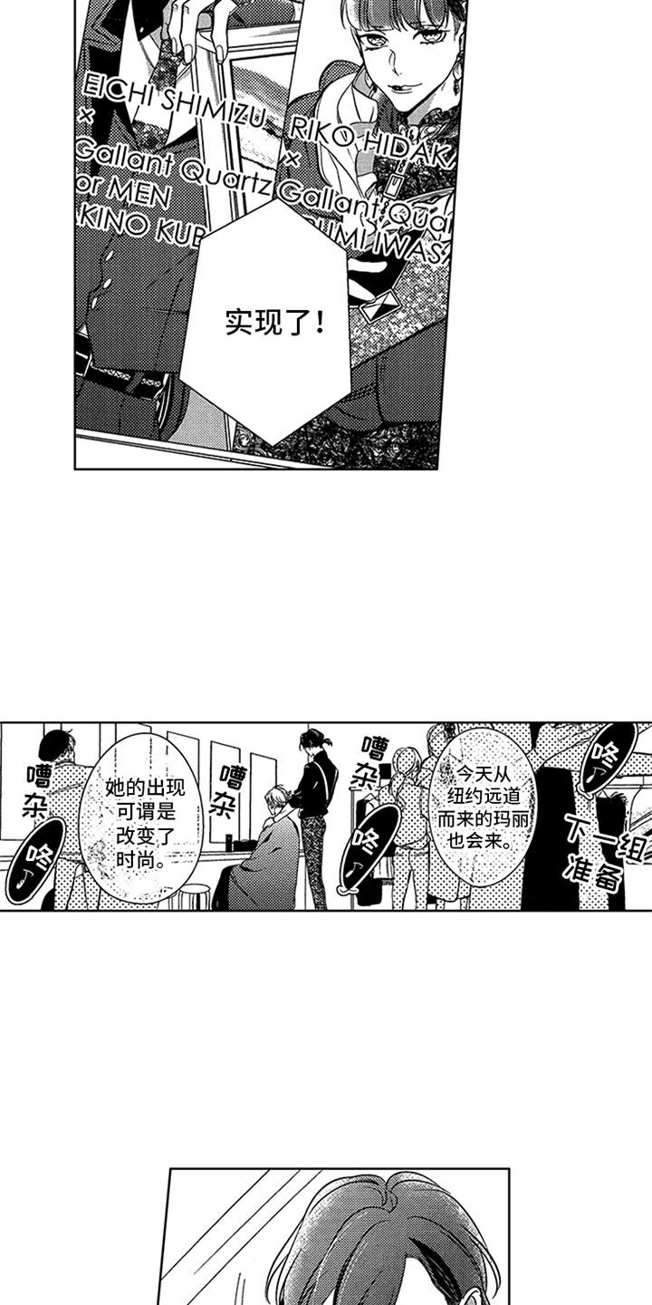 顶级模特漫画,第20章：耀眼2图
