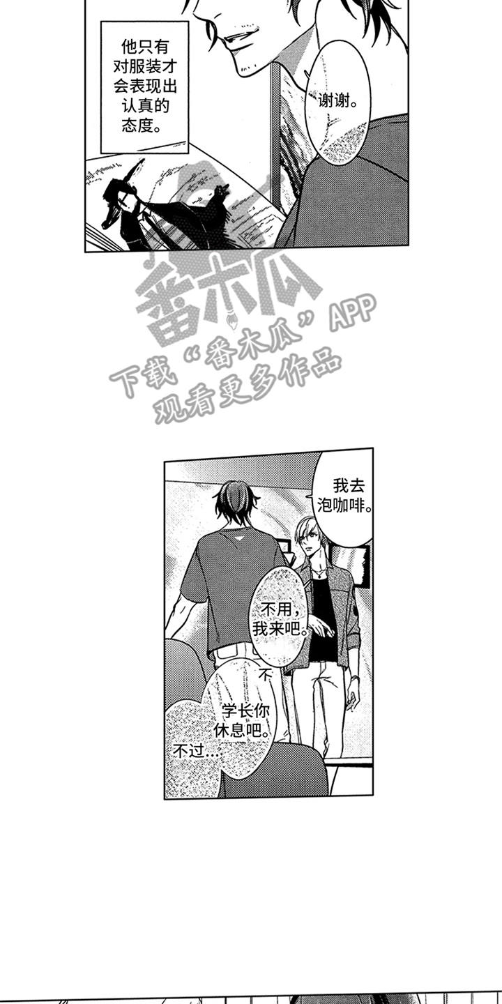 顶级模特漫画,第12章：样品4图