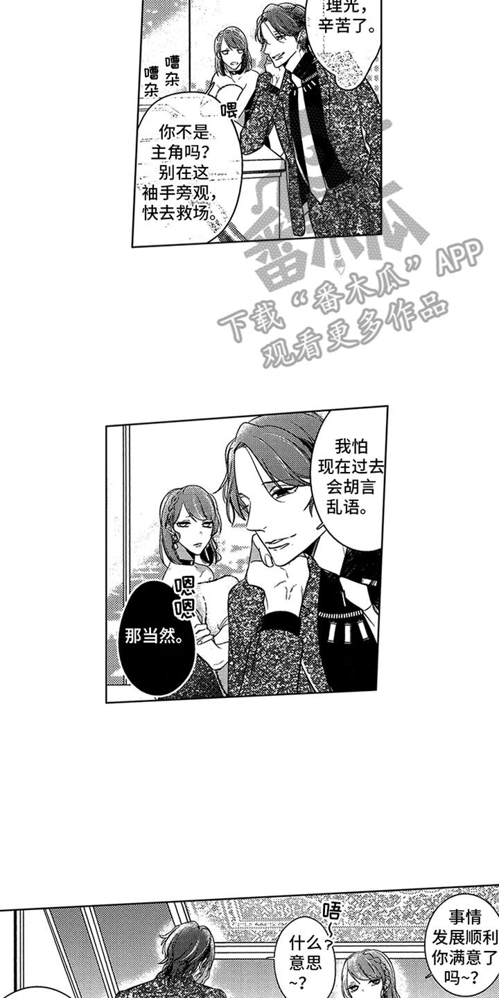 顶级模特漫画,第21章：夺冠4图