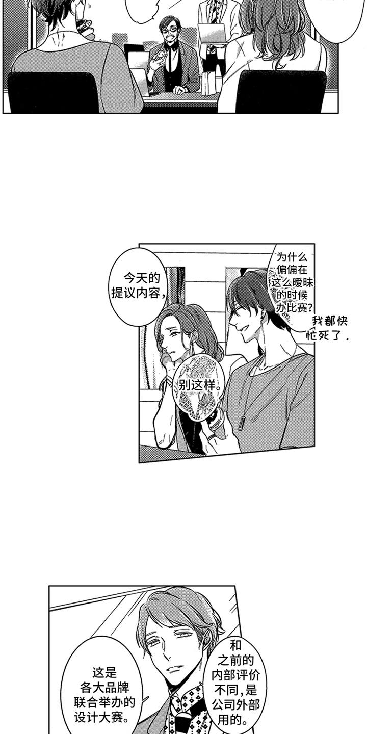 顶级模特选美漫画,第8章：新企划2图