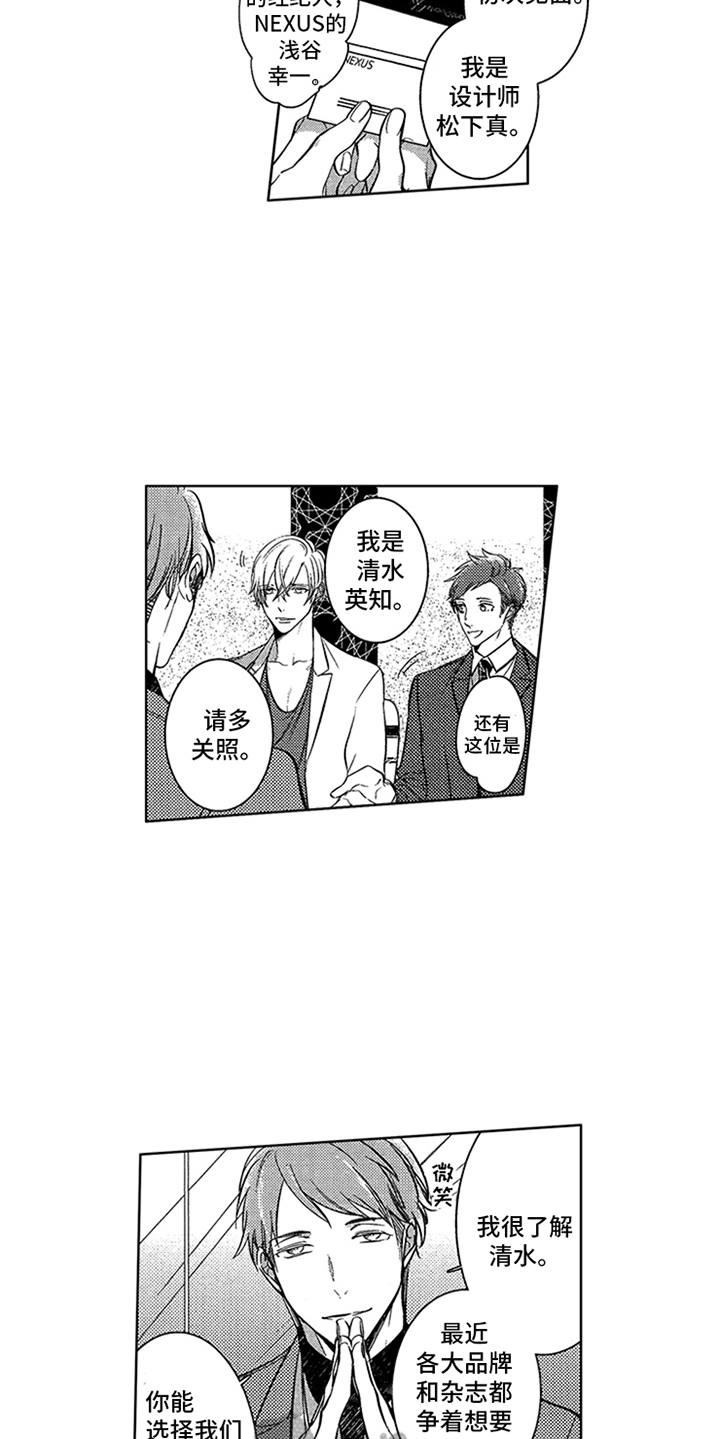 顶级模特漫画,第4章：设计师1图