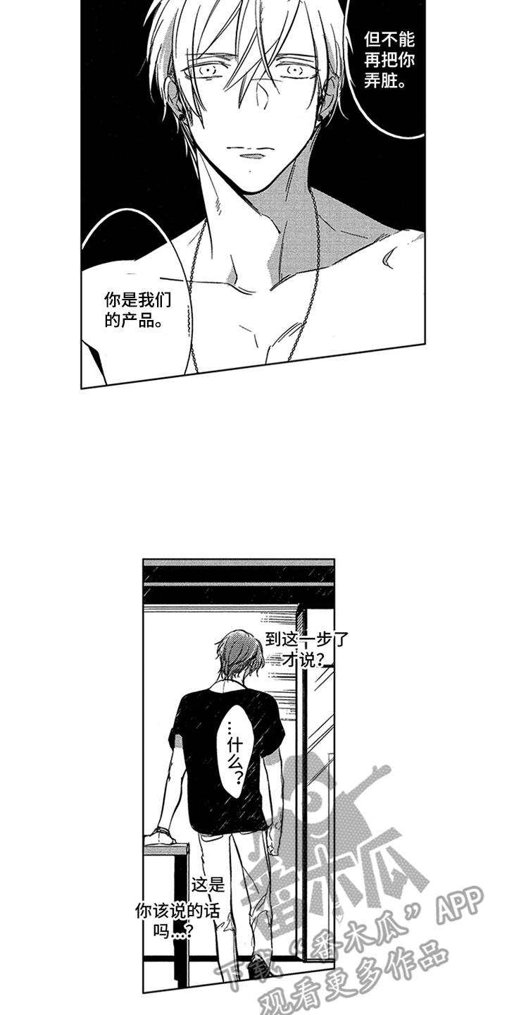 顶级模特漫画,第7章：录音1图