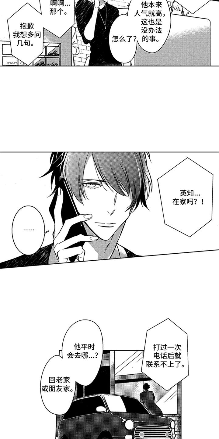 顶级模特漫画,第17章：寻找3图