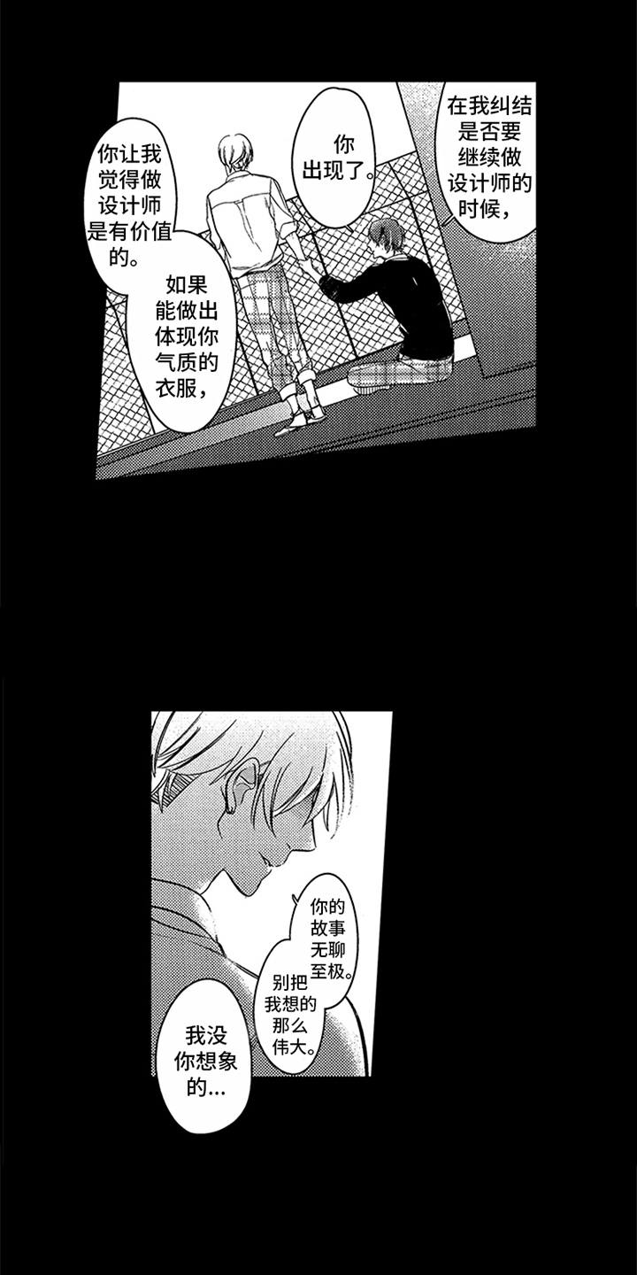 顶级模特漫画,第3章：证明2图