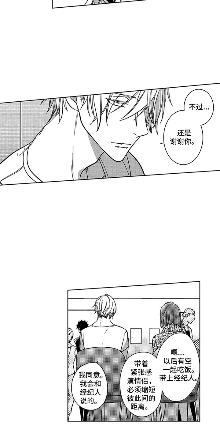 顶级模特漫画,第11章：状态不对1图