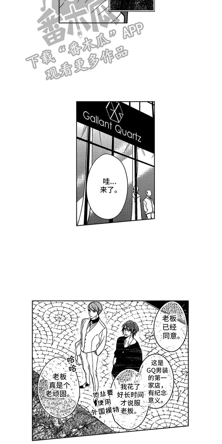 顶级模特漫画,第13章：独占欲2图