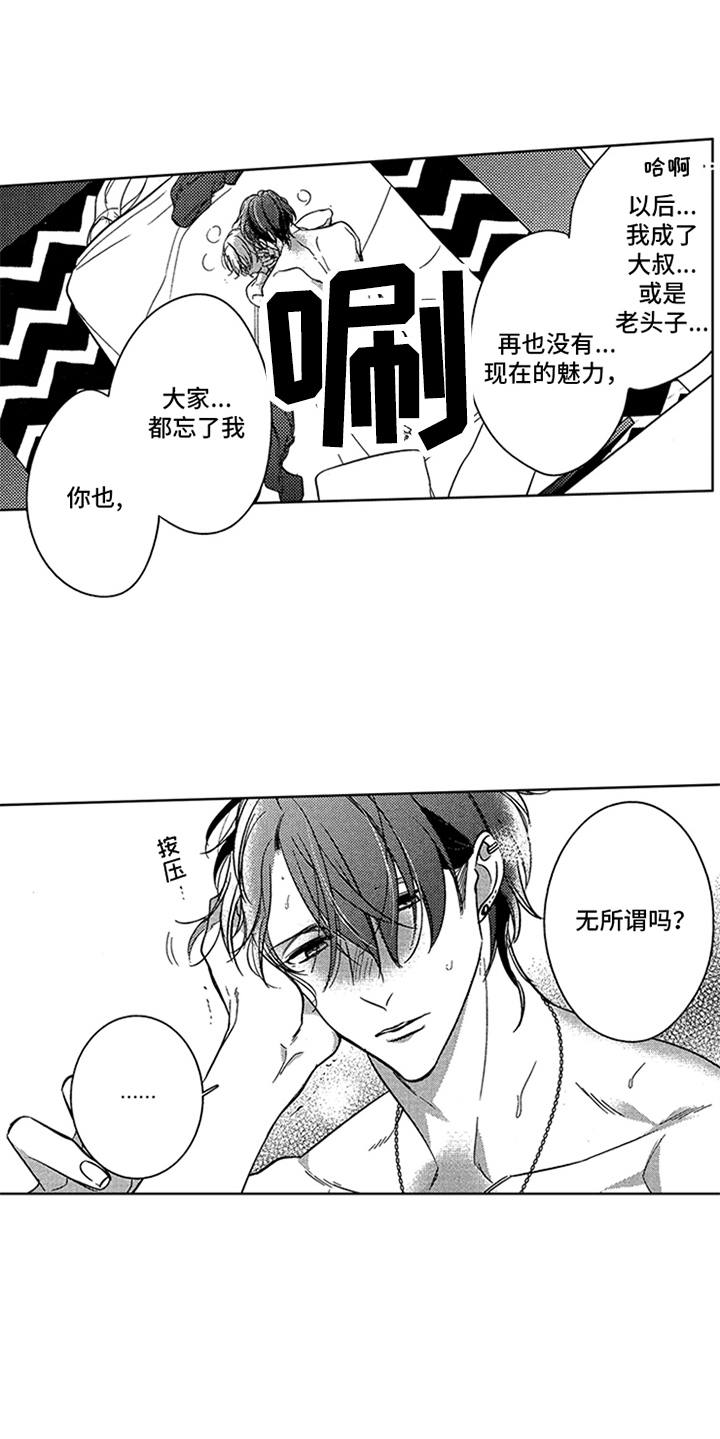 顶级模特走秀视频高清合集漫画,第22章：人生的乐趣（完结）1图