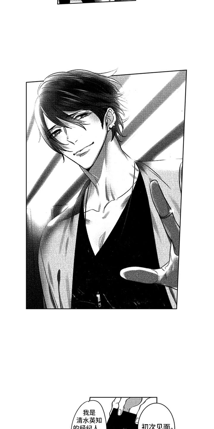 顶级模特漫画,第4章：设计师5图