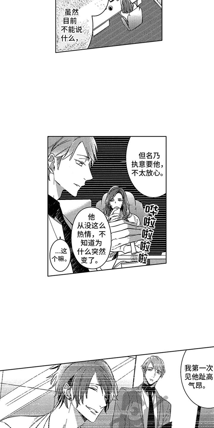 顶级模特漫画,第7章：录音3图