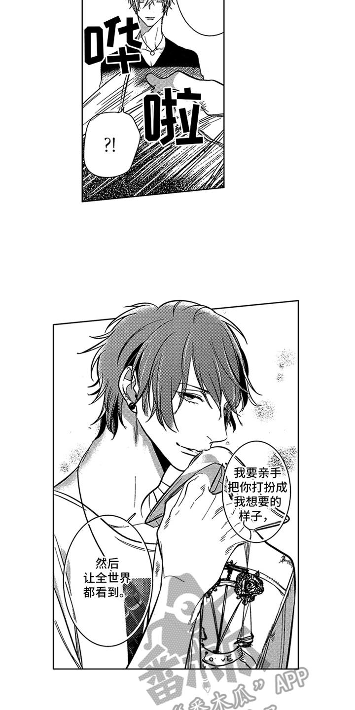 顶级模特走秀视频高清合集漫画,第10章：无奈同意3图