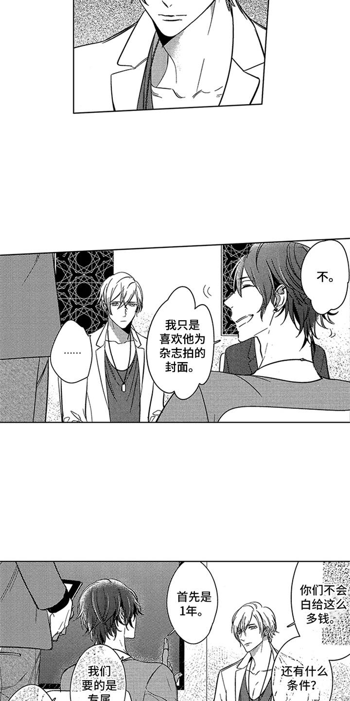 顶级模特漫画,第5章：点睛之笔2图