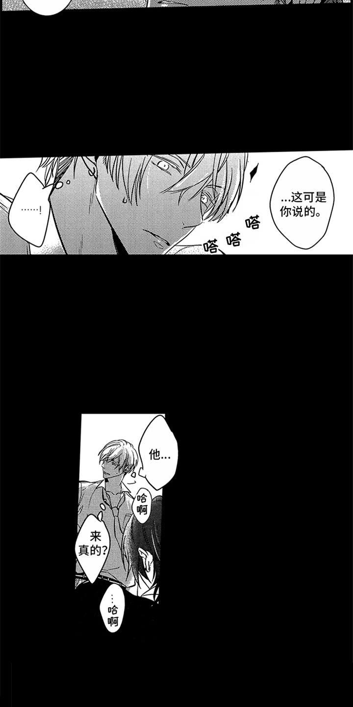 顶级模特失业漫画,第3章：证明3图