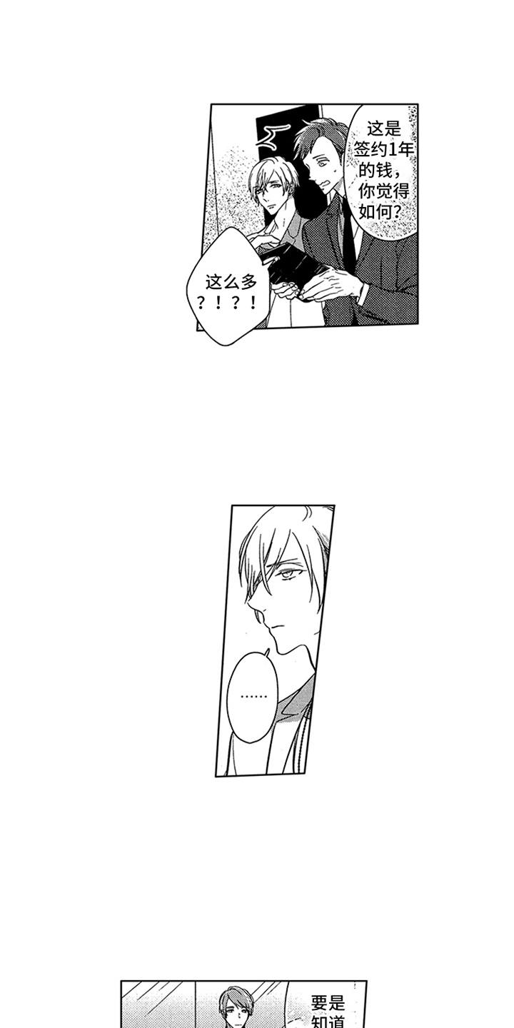 顶级模特漫画,第5章：点睛之笔5图