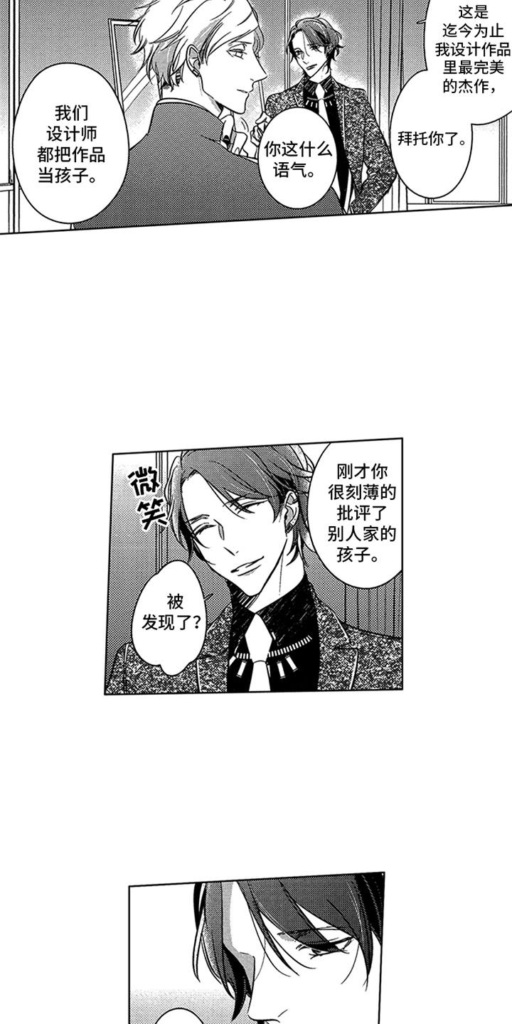 顶级模特身材标准漫画,第20章：耀眼1图